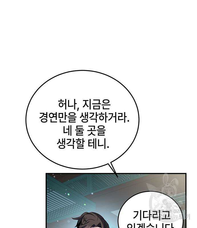 약빨이 신선함 23화 109