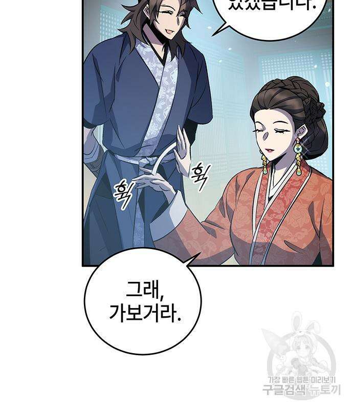 약빨이 신선함 23화 110