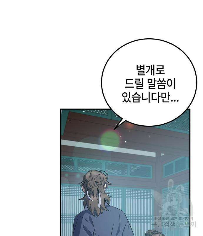 약빨이 신선함 23화 113