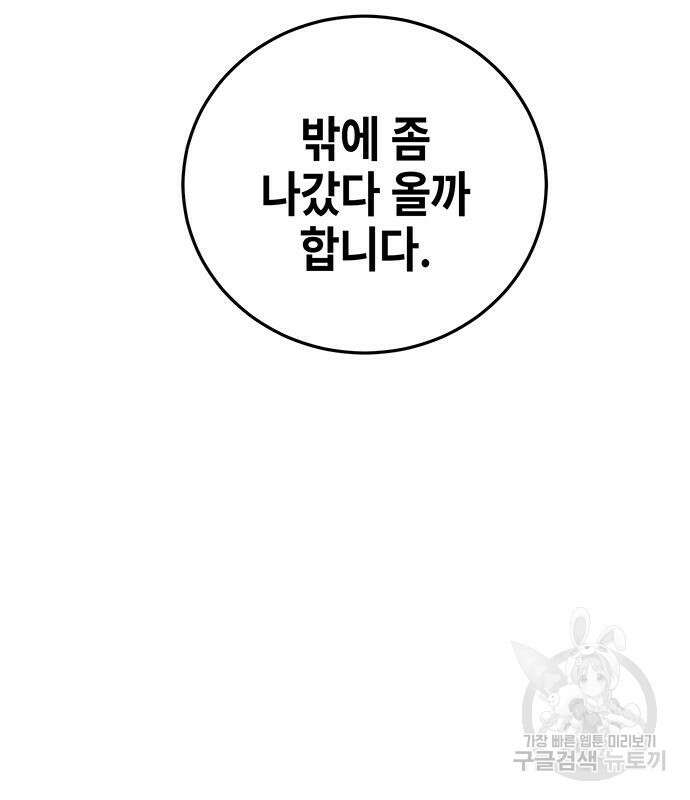 약빨이 신선함 23화 115