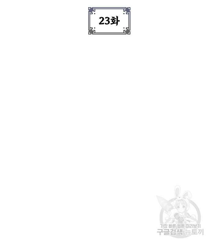 약빨이 신선함 23화 117