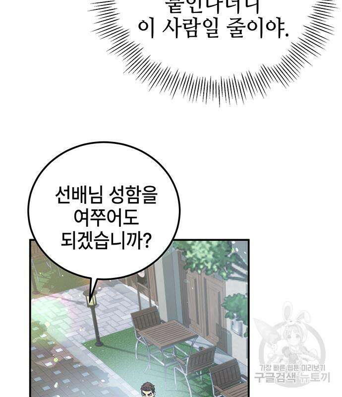 약빨이 신선함 23화 122