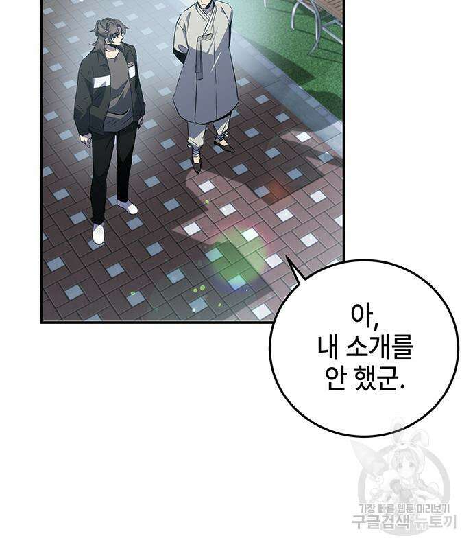 약빨이 신선함 23화 123
