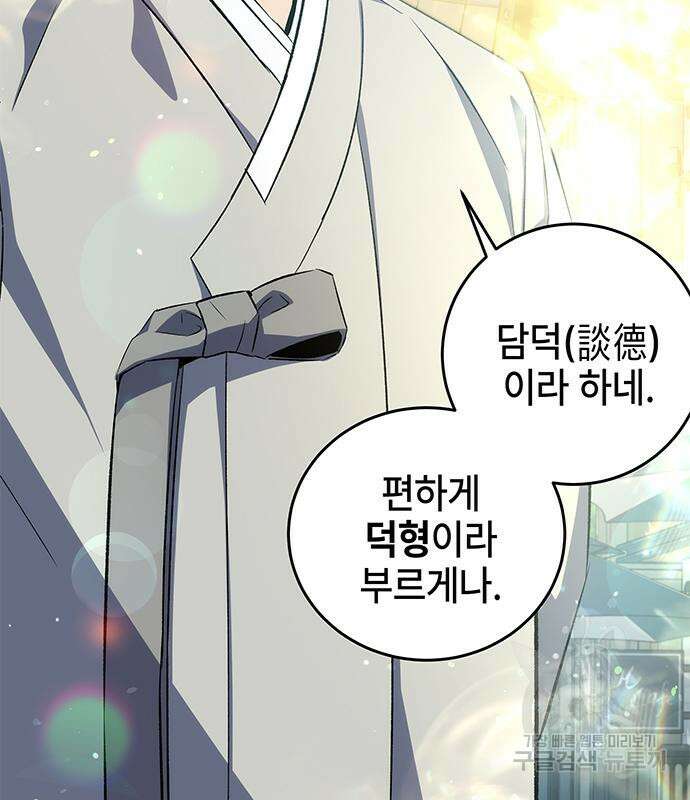 약빨이 신선함 23화 126