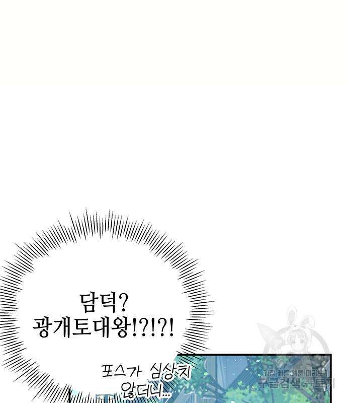 약빨이 신선함 23화 129