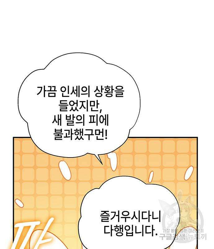약빨이 신선함 23화 141