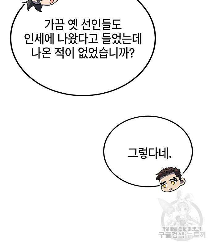 약빨이 신선함 23화 143