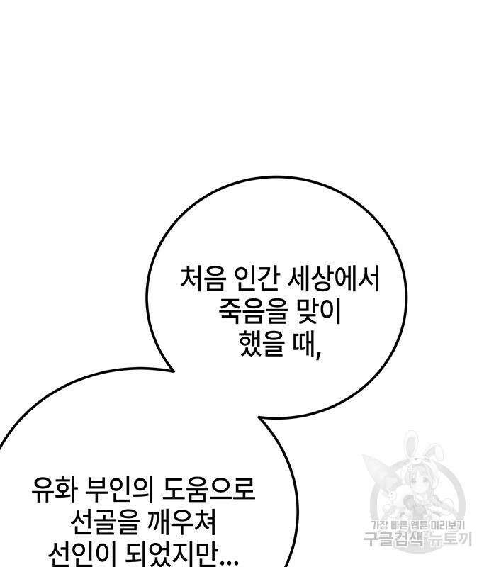약빨이 신선함 23화 144