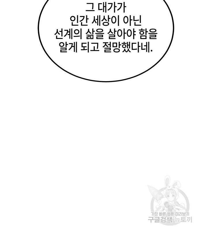 약빨이 신선함 23화 146