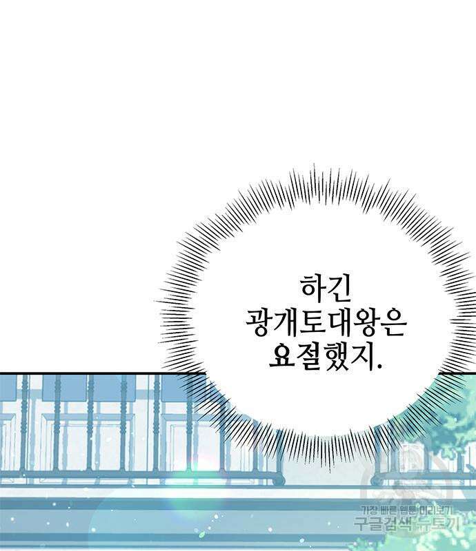 약빨이 신선함 23화 147