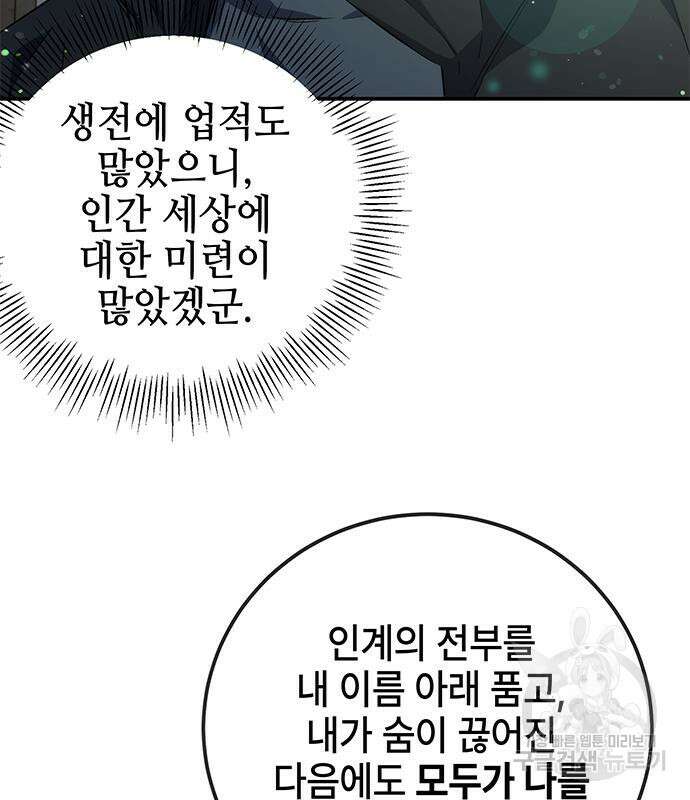약빨이 신선함 23화 149