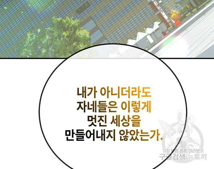 약빨이 신선함 23화 152