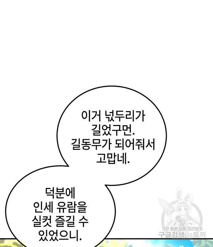 약빨이 신선함 23화 154