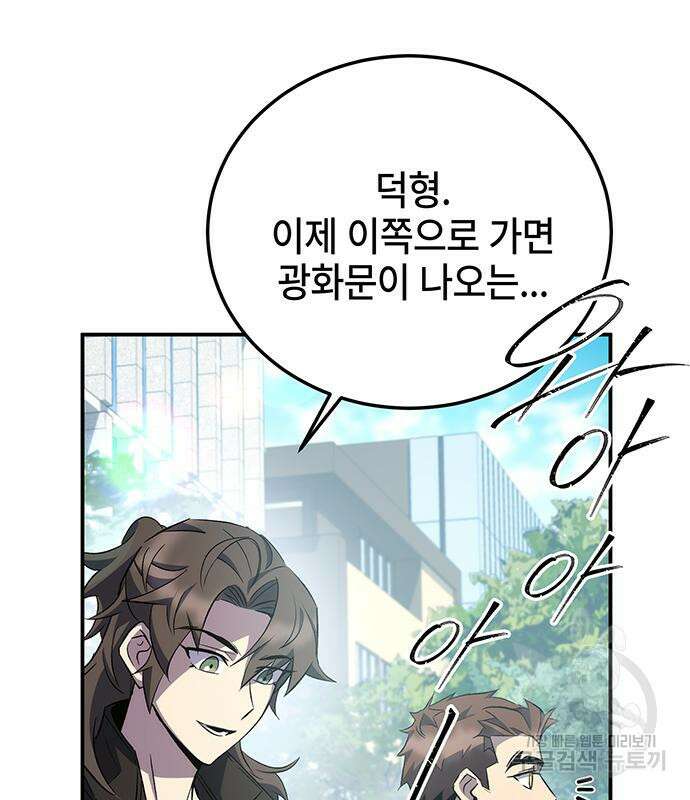 약빨이 신선함 23화 158