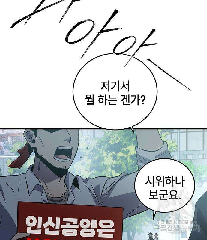 약빨이 신선함 23화 160