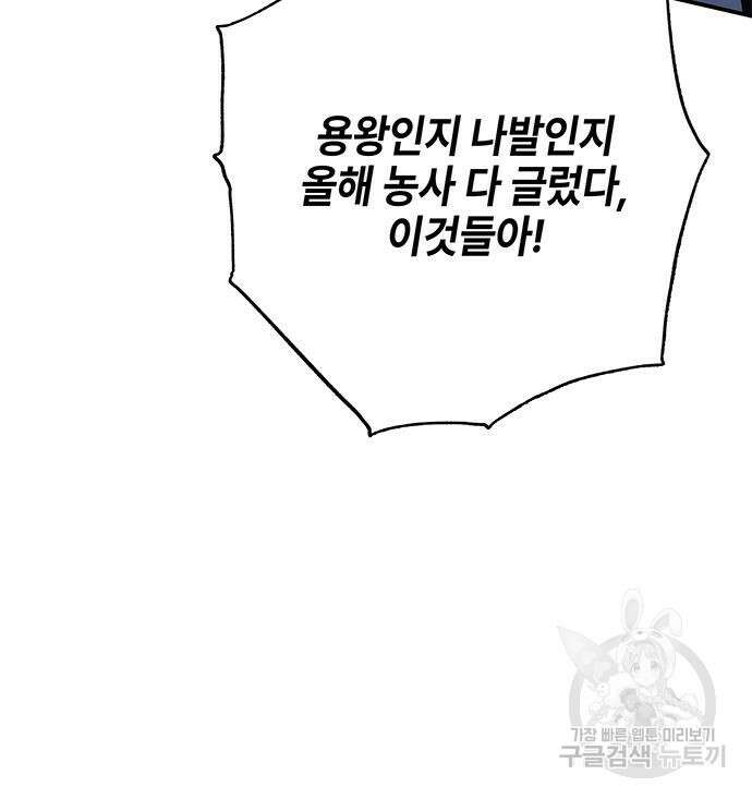 약빨이 신선함 23화 165
