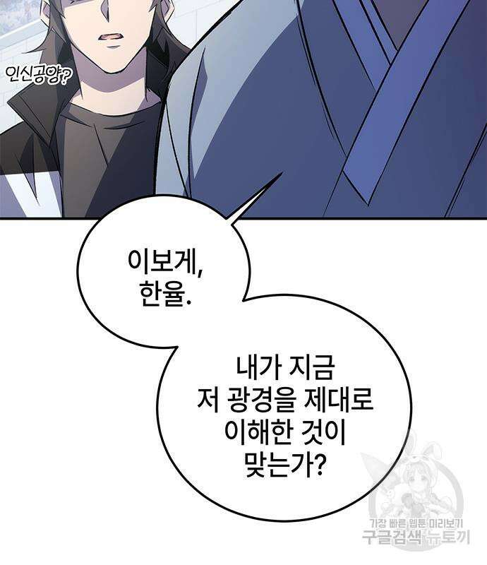 약빨이 신선함 23화 167