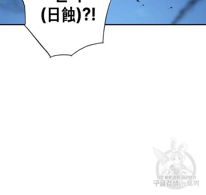 약빨이 신선함 23화 179
