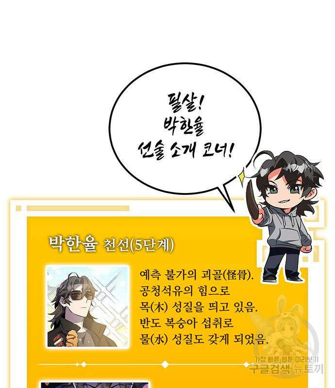 약빨이 신선함 23화 193