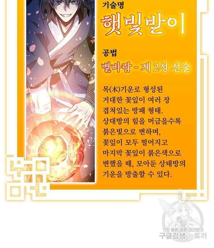 약빨이 신선함 23화 194