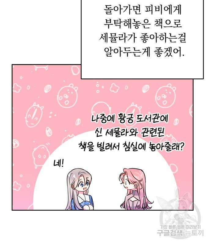 밤마다 남편이 바뀐다 13화 15