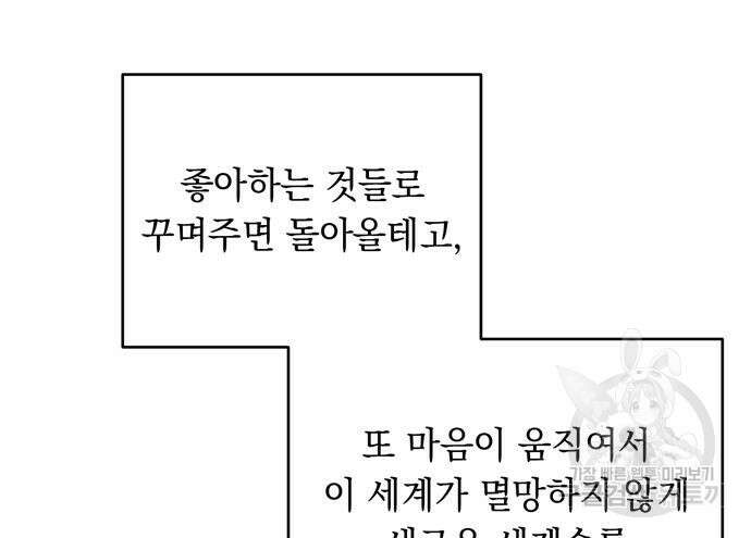 밤마다 남편이 바뀐다 13화 16