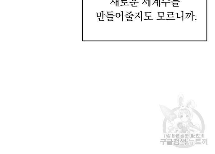 밤마다 남편이 바뀐다 13화 17