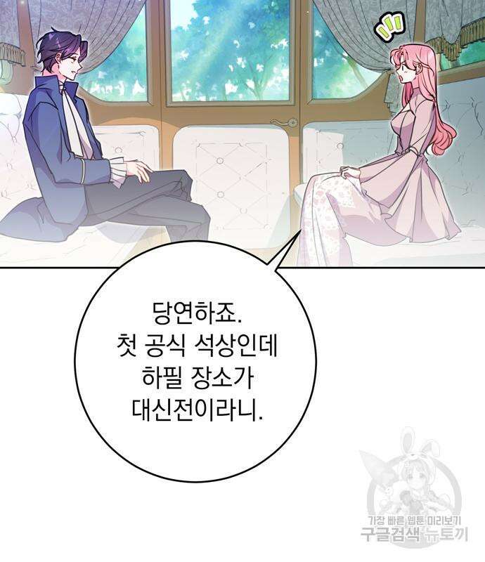밤마다 남편이 바뀐다 13화 21