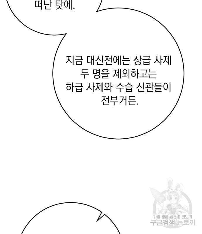 밤마다 남편이 바뀐다 13화 25