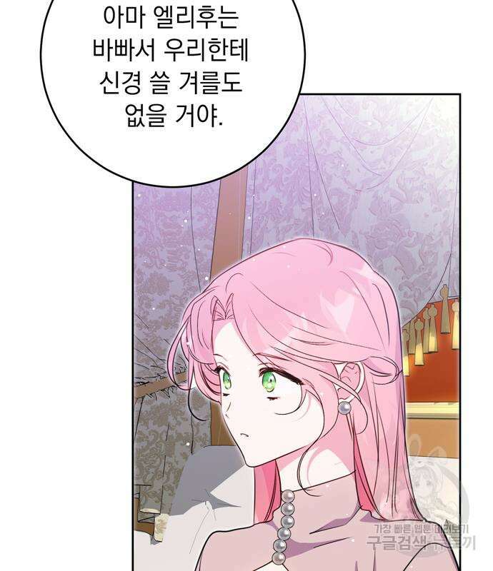 밤마다 남편이 바뀐다 13화 26