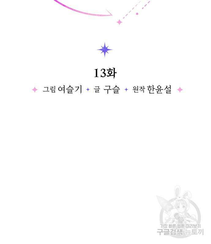 밤마다 남편이 바뀐다 13화 44