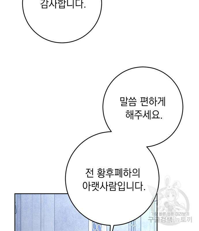 밤마다 남편이 바뀐다 13화 47