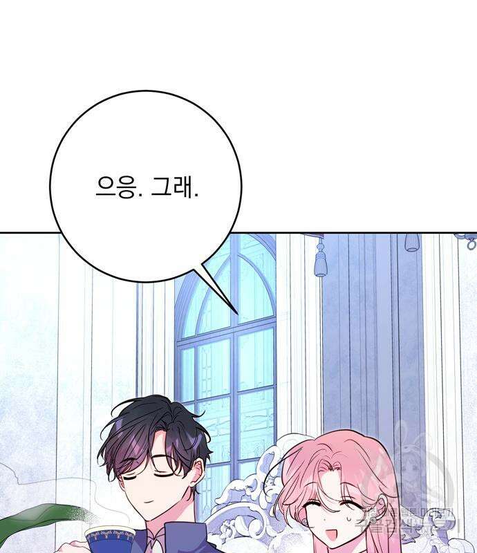 밤마다 남편이 바뀐다 13화 49