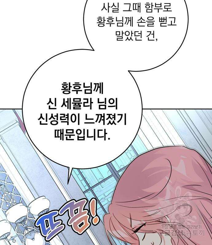 밤마다 남편이 바뀐다 13화 54