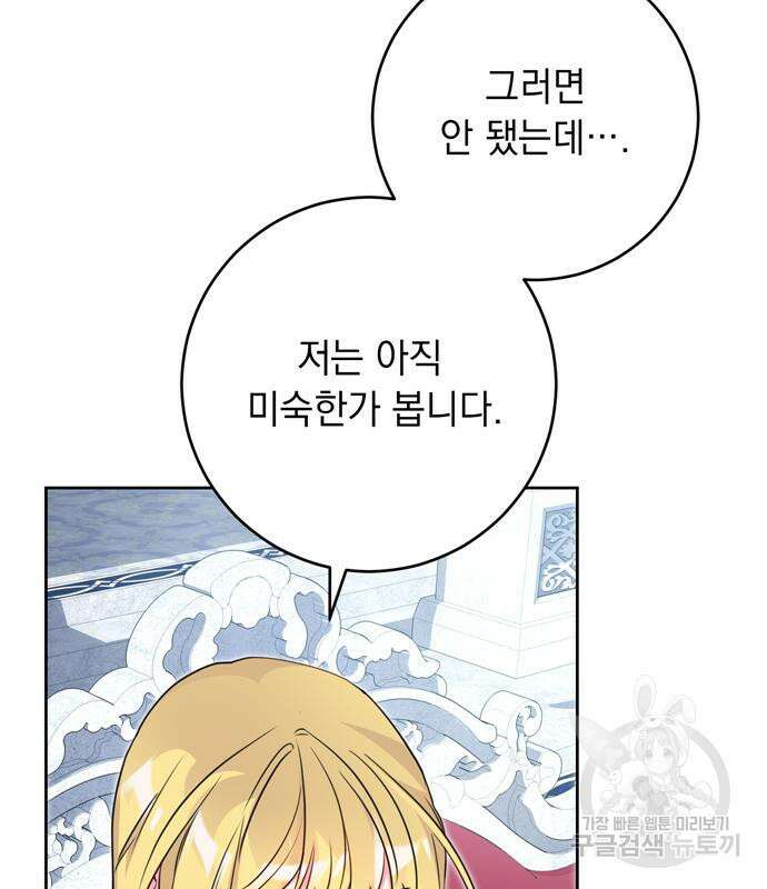 밤마다 남편이 바뀐다 13화 56