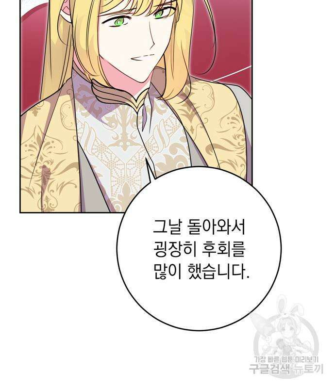 밤마다 남편이 바뀐다 13화 57