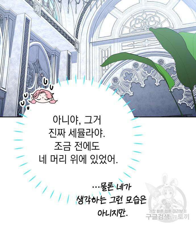 밤마다 남편이 바뀐다 13화 59