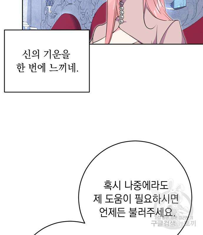 밤마다 남편이 바뀐다 13화 61
