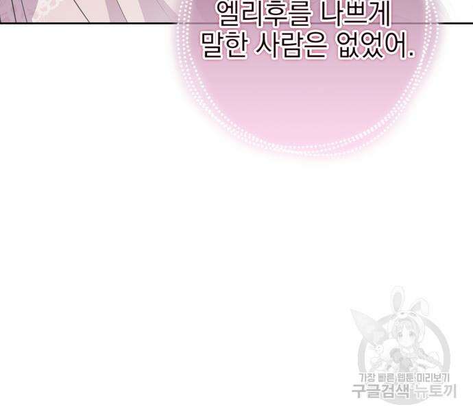 밤마다 남편이 바뀐다 13화 67