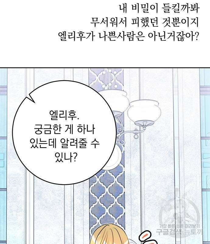 밤마다 남편이 바뀐다 13화 69