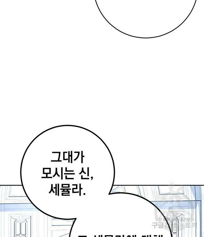 밤마다 남편이 바뀐다 13화 71