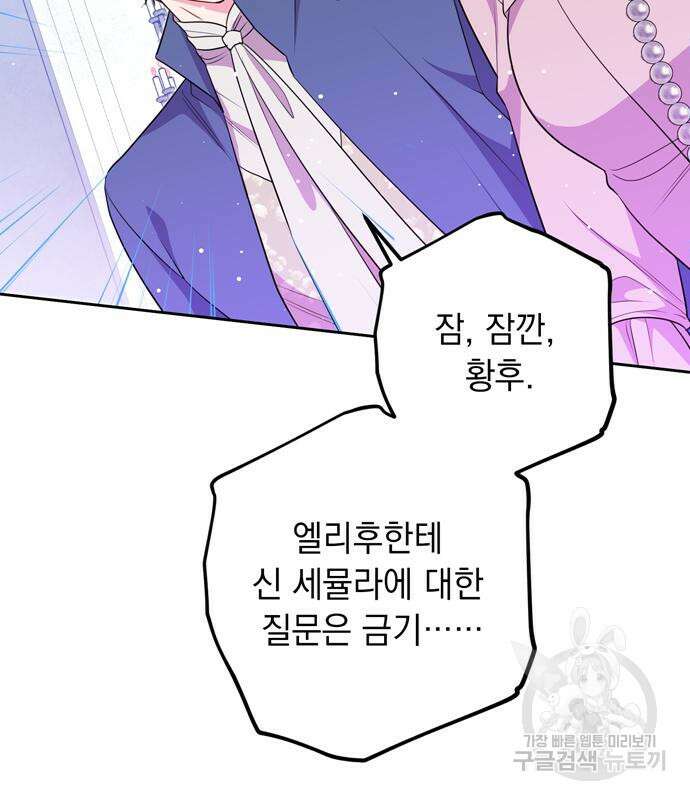 밤마다 남편이 바뀐다 13화 75