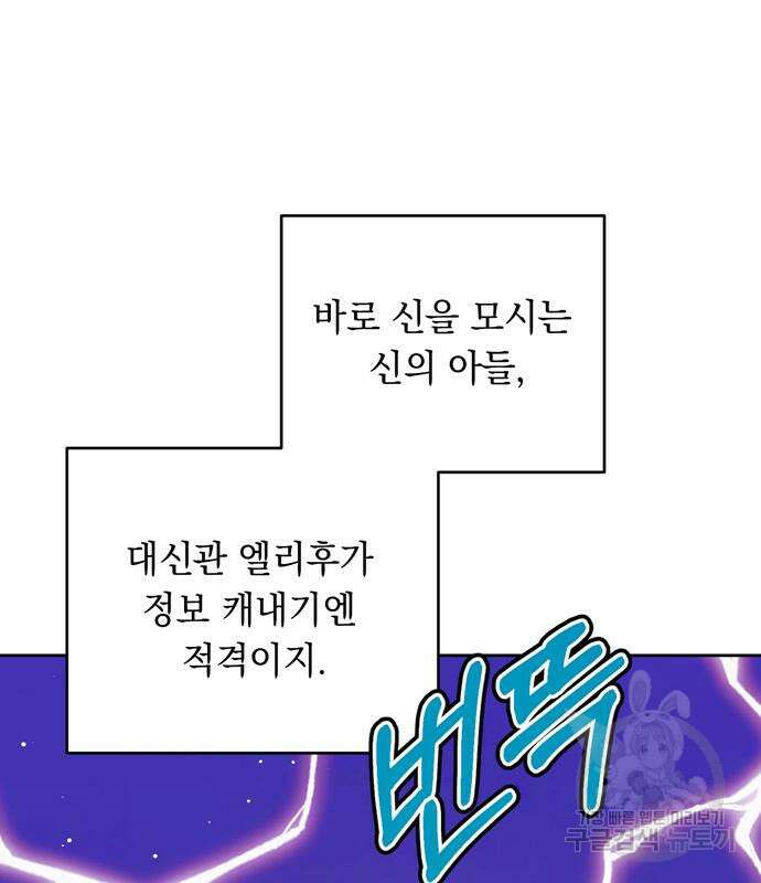 밤마다 남편이 바뀐다 13화 76