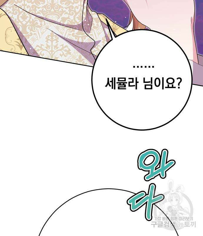 밤마다 남편이 바뀐다 13화 78