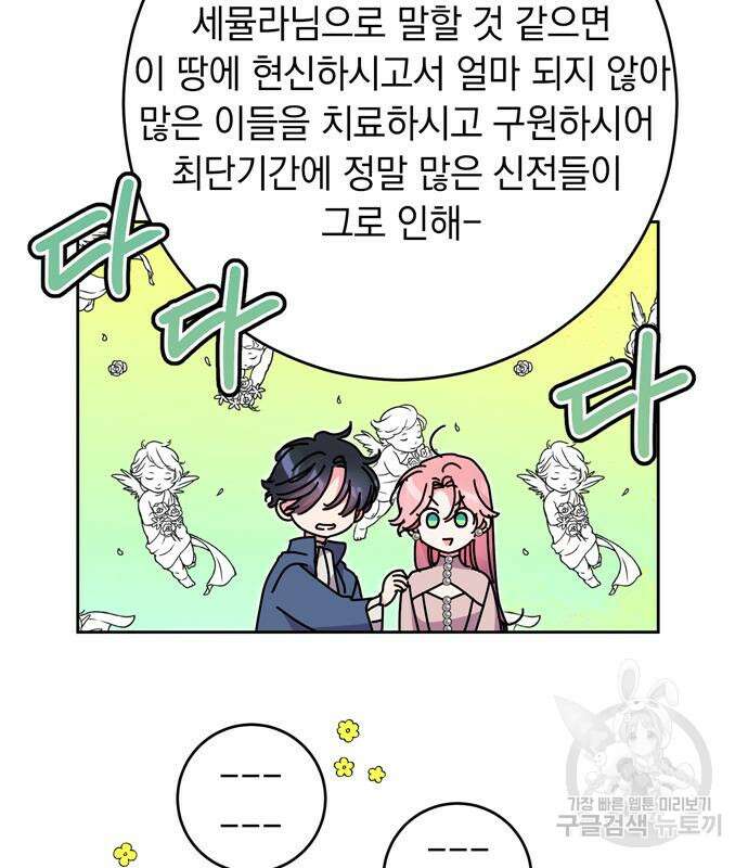 밤마다 남편이 바뀐다 13화 79