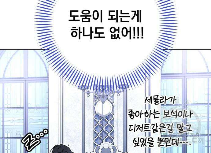 밤마다 남편이 바뀐다 13화 84