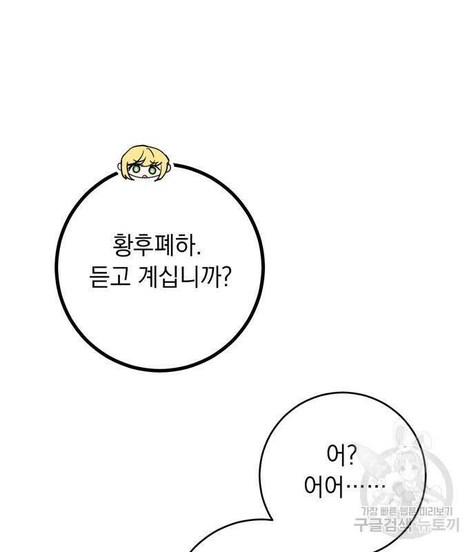 밤마다 남편이 바뀐다 13화 86