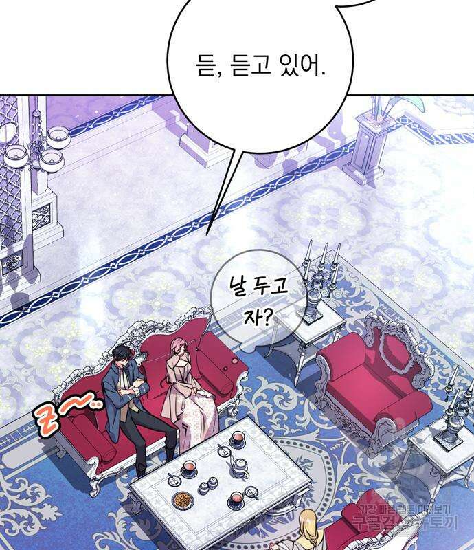 밤마다 남편이 바뀐다 13화 87