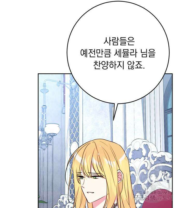 밤마다 남편이 바뀐다 13화 90
