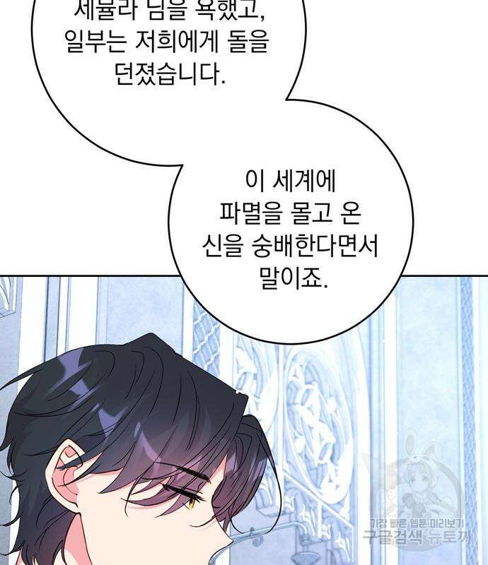 밤마다 남편이 바뀐다 13화 92